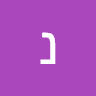 נועה טננבאום