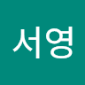 김서영