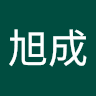 苟旭成